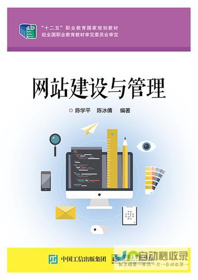 网站建设管理