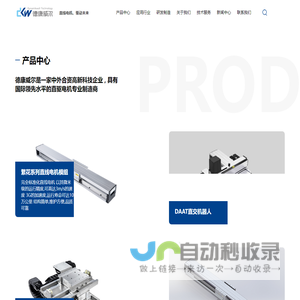 深圳德康威尔科技有限公司