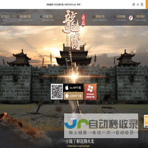 龍腾火龙-----官网首页-----