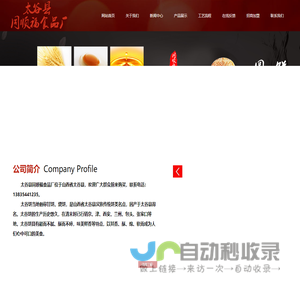 太谷县同顺福食品厂