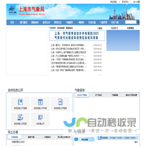 首页-上海市气象局
