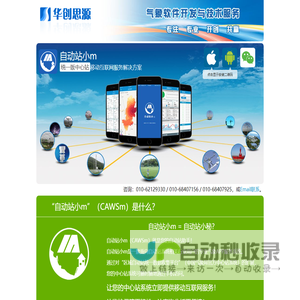 自动站小m - 让中心站系统立即提供移动互联网服务