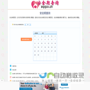 女性安全期月经周期查询计算器 - 安全期查询